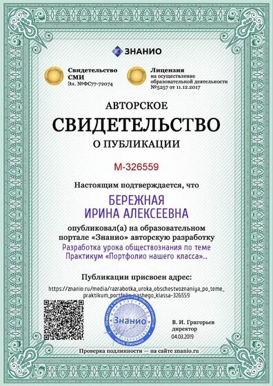 Certificate_razrabotka_uroka_obschestvoznaniya_po_teme_praktikum_portfolio_nashego_klassa.jpg