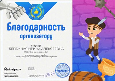Благодарность организатору.png