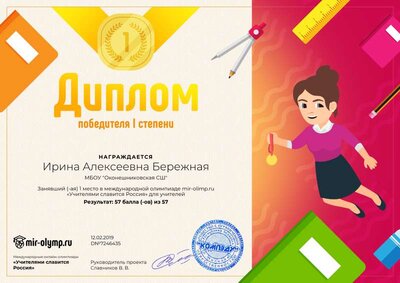 Диплом первой степени (9).png