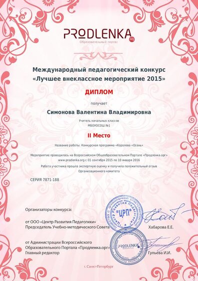 диплом лучшее мероприятие.pdf.jpeg