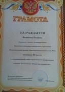 грамота Беляковой Полины.JPG