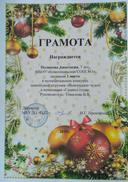грамота Поляковой Анастасии.JPG