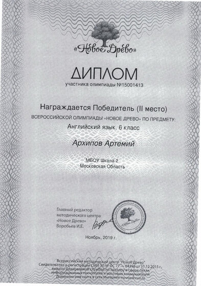 Архипов Артемий.jpg