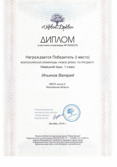 Ильинов Валерий.jpg