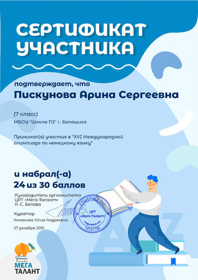 753668_piskunova-arina-sergeevna.jpg