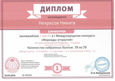 Инфоурок_Мириады открытий_Некрасов Н..jpg
