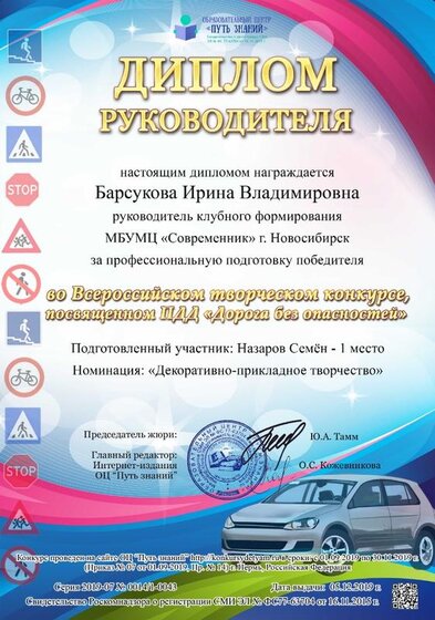 Дип педагога НСемён.jpg