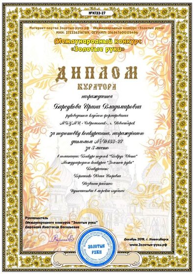 Дип педагога КорниенкоЮ.jpg