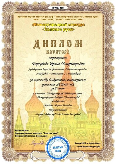 Дип педагога ГоловинаК.jpg