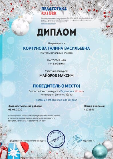 грамота за майорова.pdf.jpeg