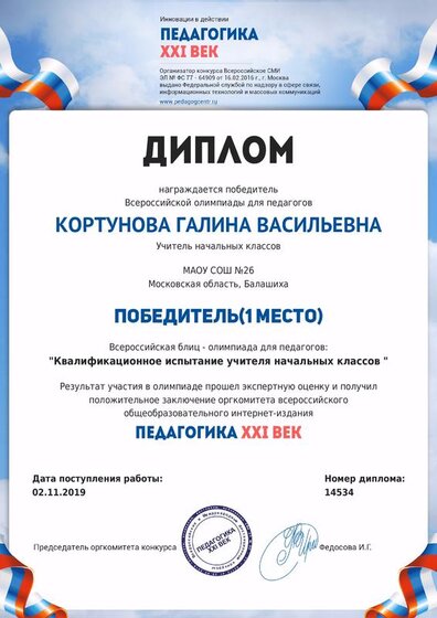 грамота педагогика 21 век.pdf.jpeg