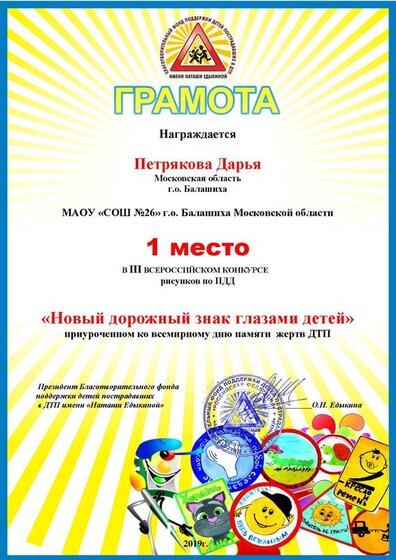 грамота за участие (1 место)Петрякова Дарья(1).pdf.jpeg