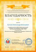 Благодарность проекта infourok.ru №130473763.jpg