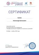 Российский учебник. Сертификат.jpg