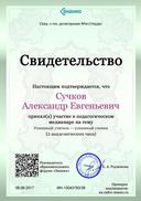 Свидетельство Успешный учитель — успешный ученик.jpg