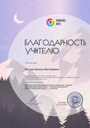 Благодарность за активное участие konkurs.info №156193569.jpg