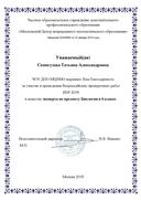 Благодарственное письмо (Семигузова) (2).pdf.jpeg