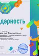 Благодарность учителю.png