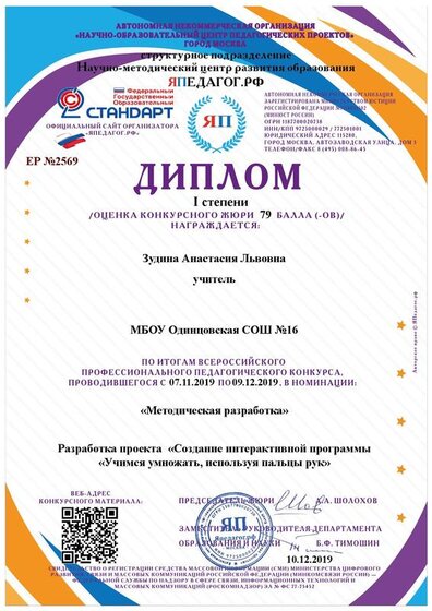 Диплом-ЕР №2569-10.12.2019.pdf.jpeg