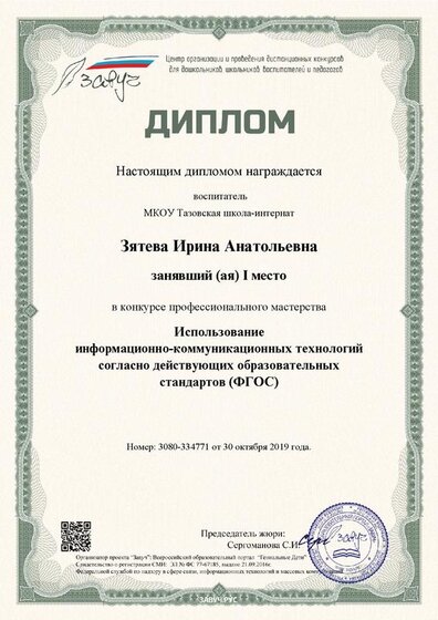 Я -1 место  - ИКТ конкурс профессионального мастерства.pdf.jpeg