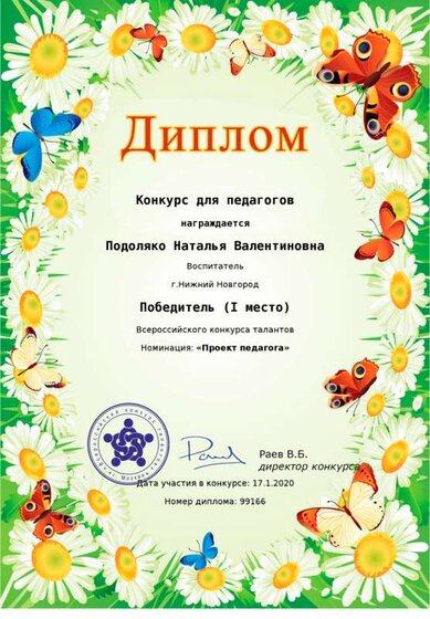 Диплом — копия.png