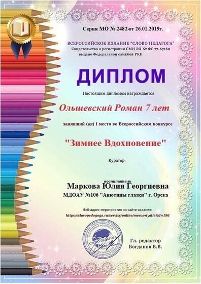 Диплом Рома.jpg