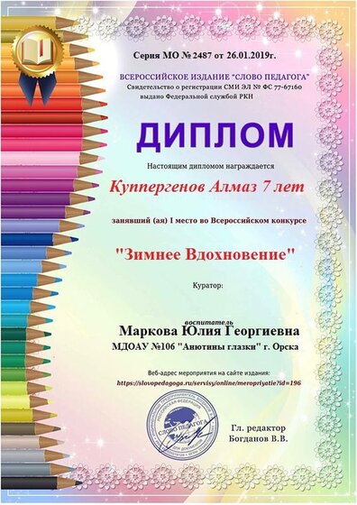 Диплом Алмаз.jpg