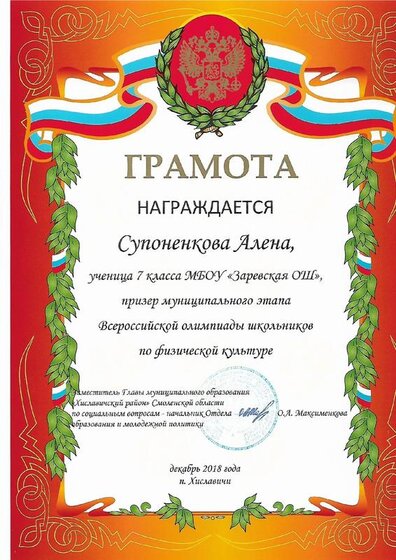 19физ-ра суп.pdf.jpeg