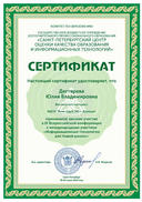 Сертификат участника нтш.jpg