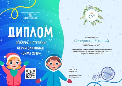 6Северинов Евгений - диплом.png