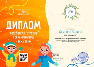 19Семёнов Кирилл - диплом.png