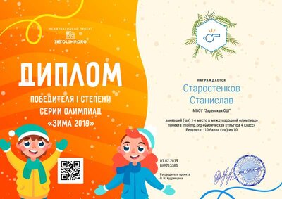19Старостенков Станислав - диплом.png