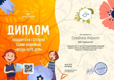 19Семёнов Кирилл - диплом (2).png