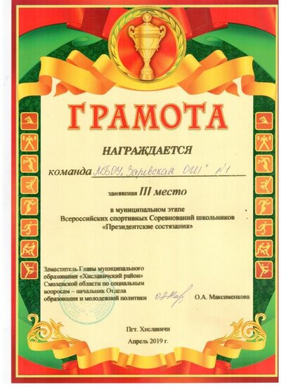 ПСС грамота.jpg