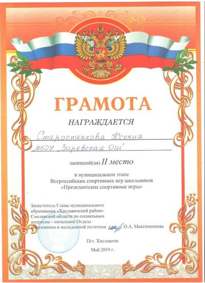 Старостенкова.jpg