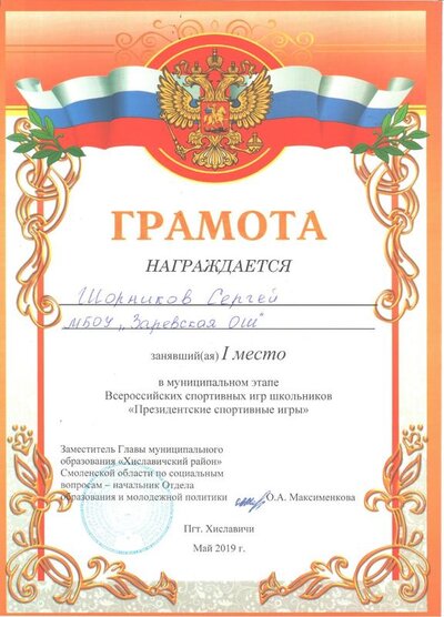 Шорников.jpg