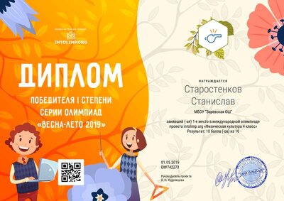 19Старостенков Станислав - диплом (2).png