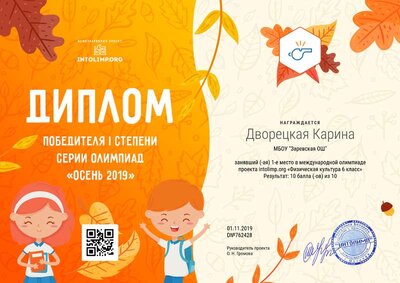 Дворецкая Карина - диплом.png