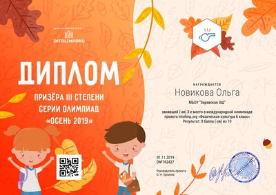 Новикова Ольга - диплом.png