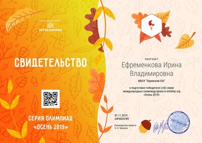 Ефременкова Ирина Владимировна - свидетельство.png