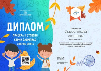 Старостенкова Анастасия - диплом.png