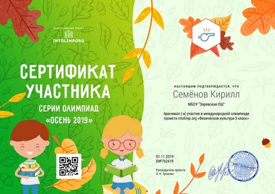Семёнов Кирилл - сертификат.png