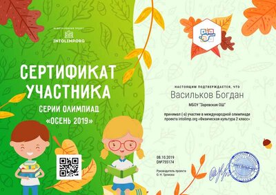 Васильков Богдан - сертификат.png