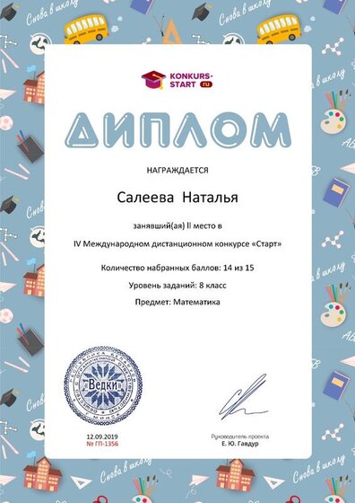 Диплом 2 степени для победителей konkurs-start.ru Салеева Н..jpg