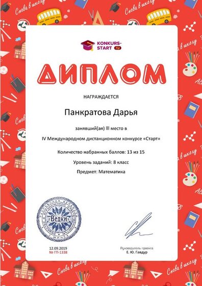 Диплом 3 степени для победителей konkurs-start.ru панкратова Д..jpg