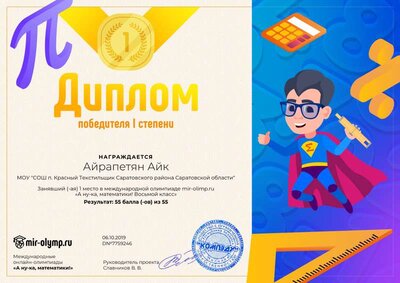 АКйрапетян А..png