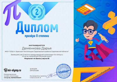 Диплом второй степени.png