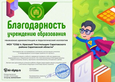 Благодарность школе.png