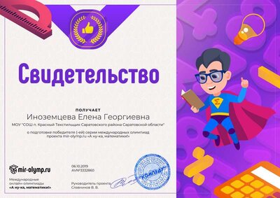 Свидетельство о подготовке победителя.png