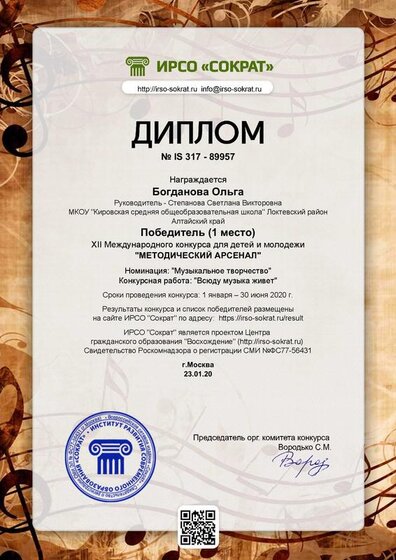 diplom Богданова О.pdf.jpeg